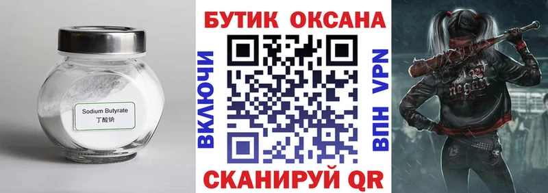 БУТИРАТ GHB  Данилов 